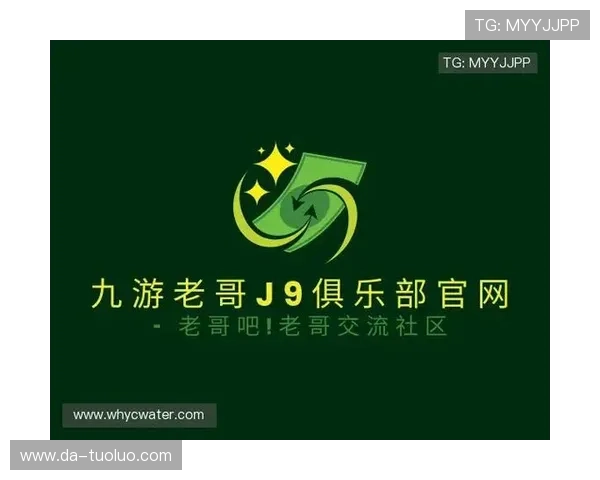 九游会官老哥俱乐部的线上线下活动安排与参与指南